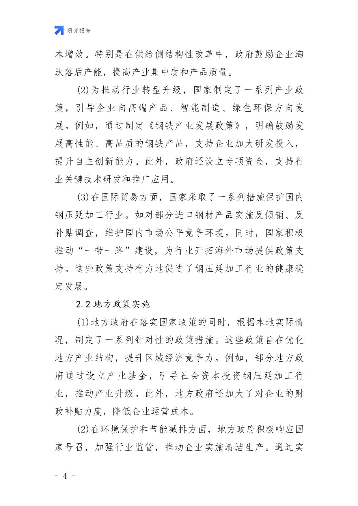 中国钢压延加工行业发展潜力分析及投资方向研究报告